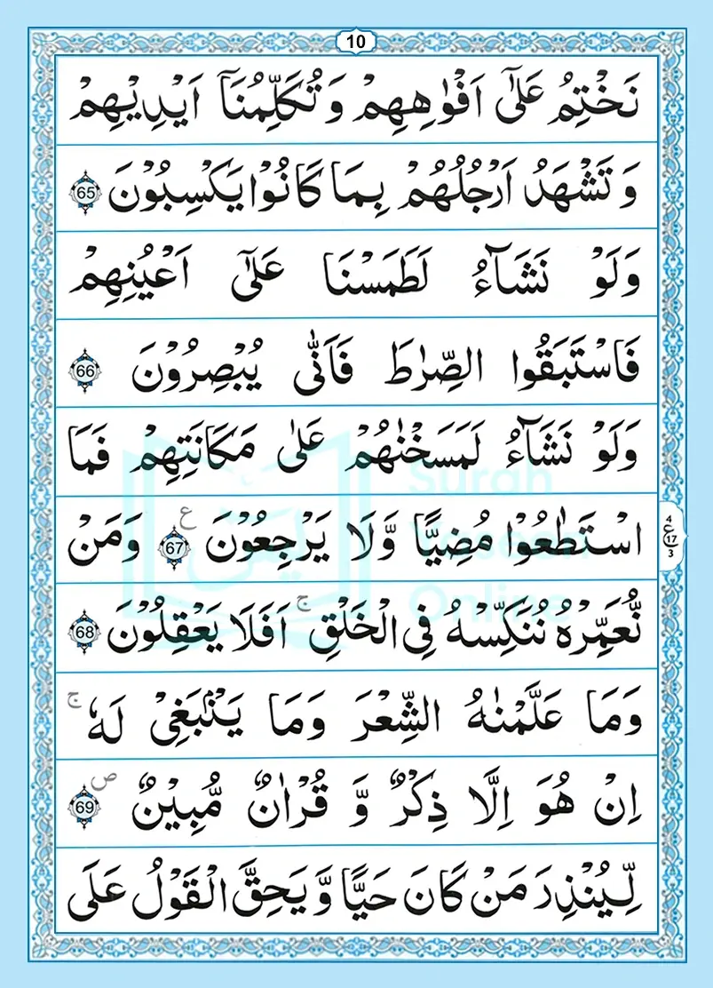 Surah Yaseen Online