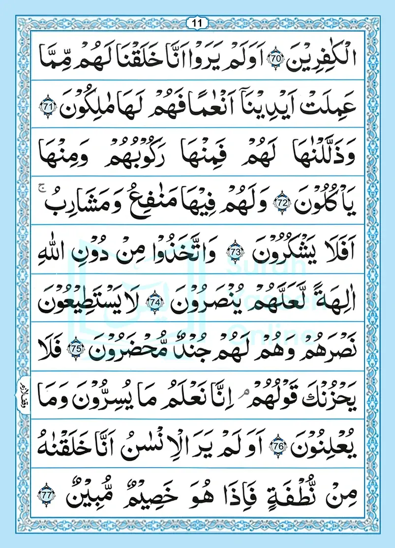 Surah Yaseen Online