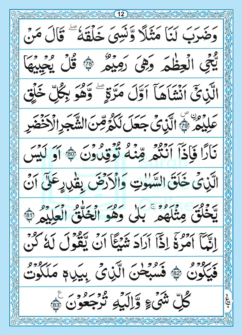 Surah Yaseen Online