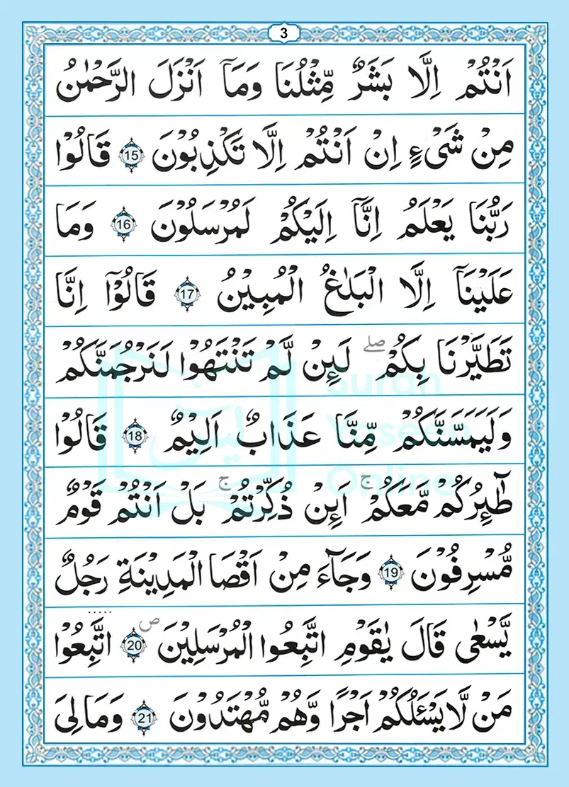 Surah Yaseen Online