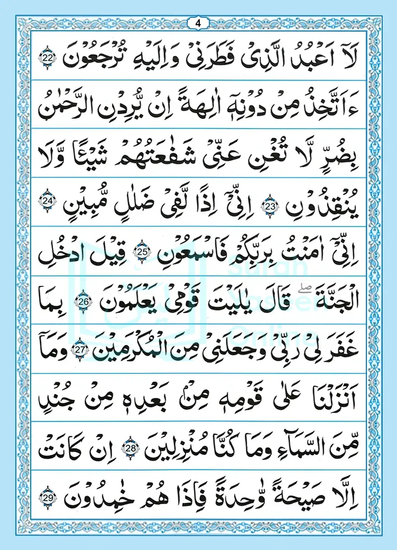 Surah Yaseen