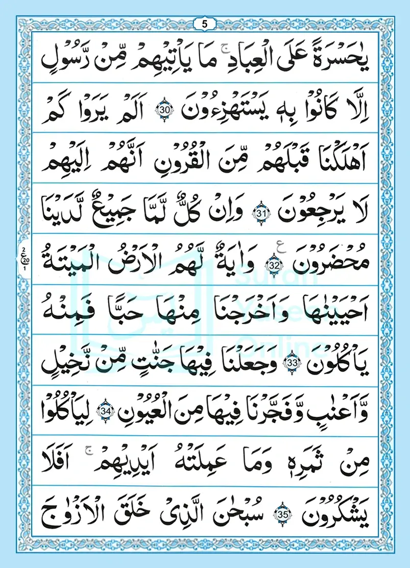 Online Surah Yaseen