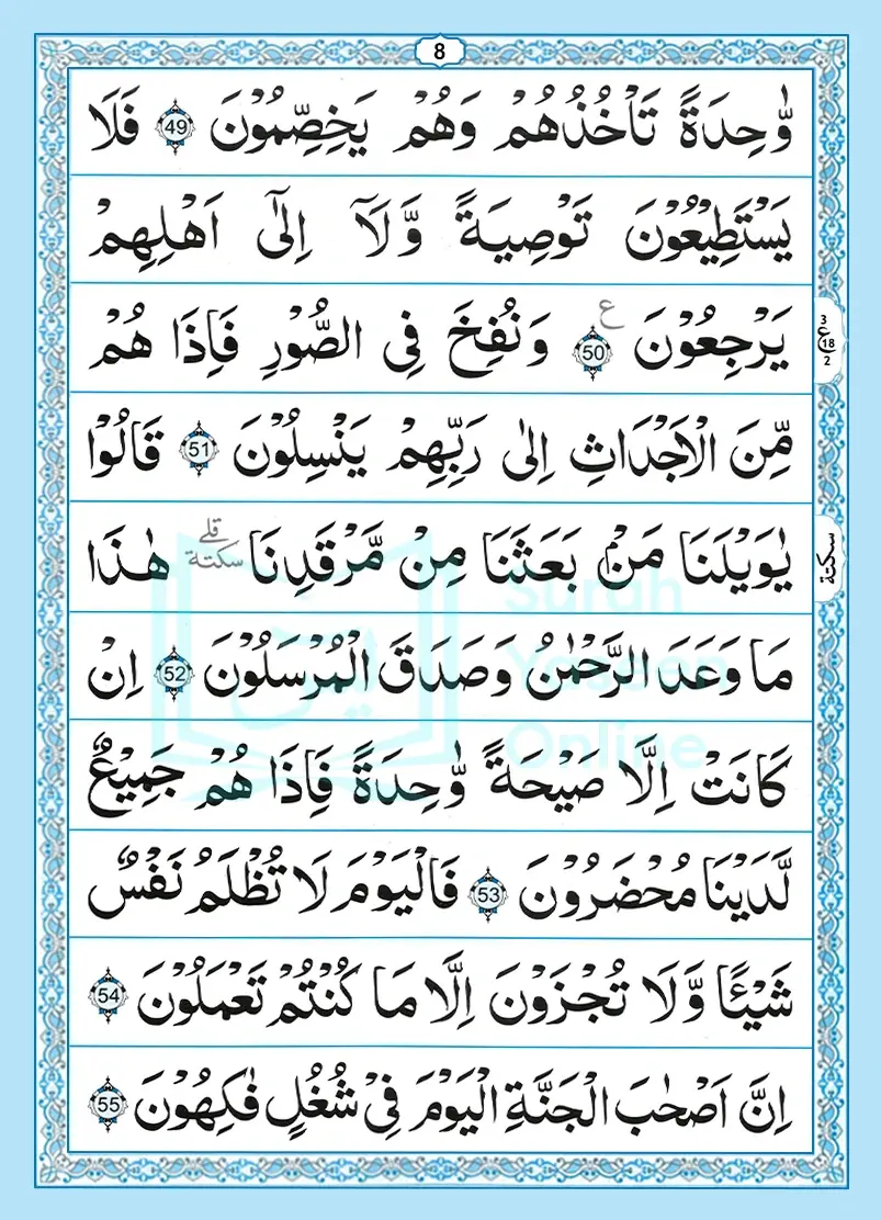 Surah Yaseen Online