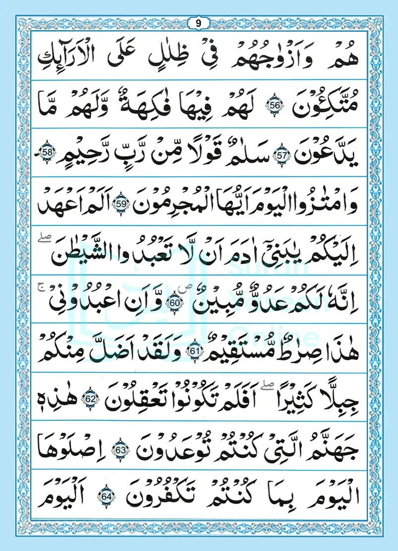 Surah Yaseen Online