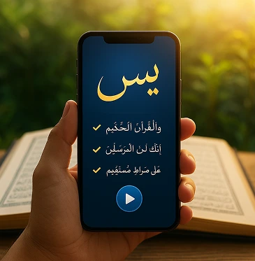 Surah Yaseen Tips