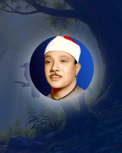 Surah Yaseen by Qari Abdul Basit