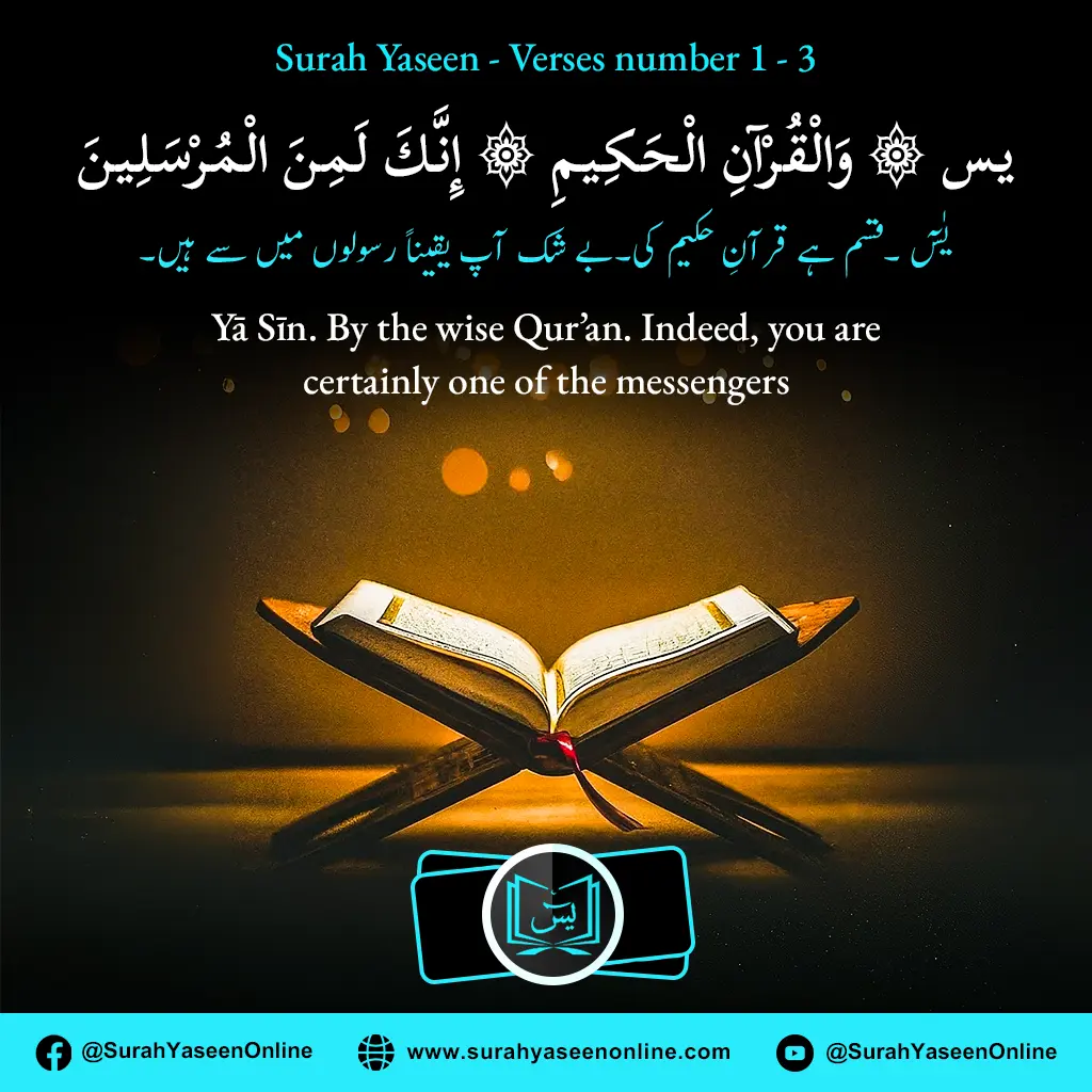 Surah Yaseen - Verse Number 1, 2 & 3