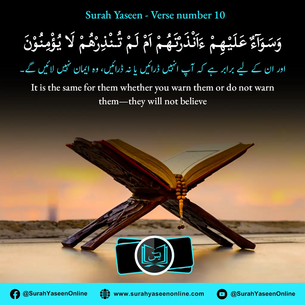 Surah Yaseen - Ayat Number 10