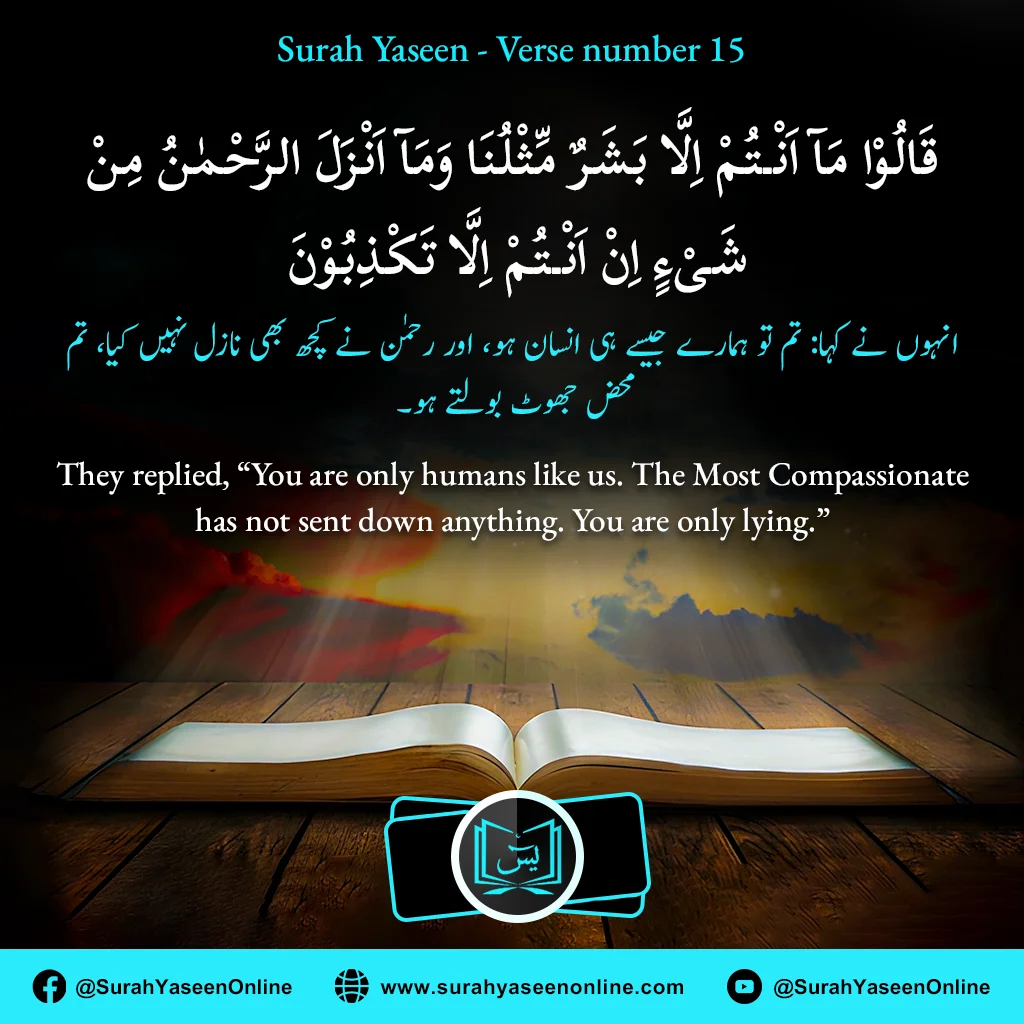 Surah Yaseen - Ayat Number 15