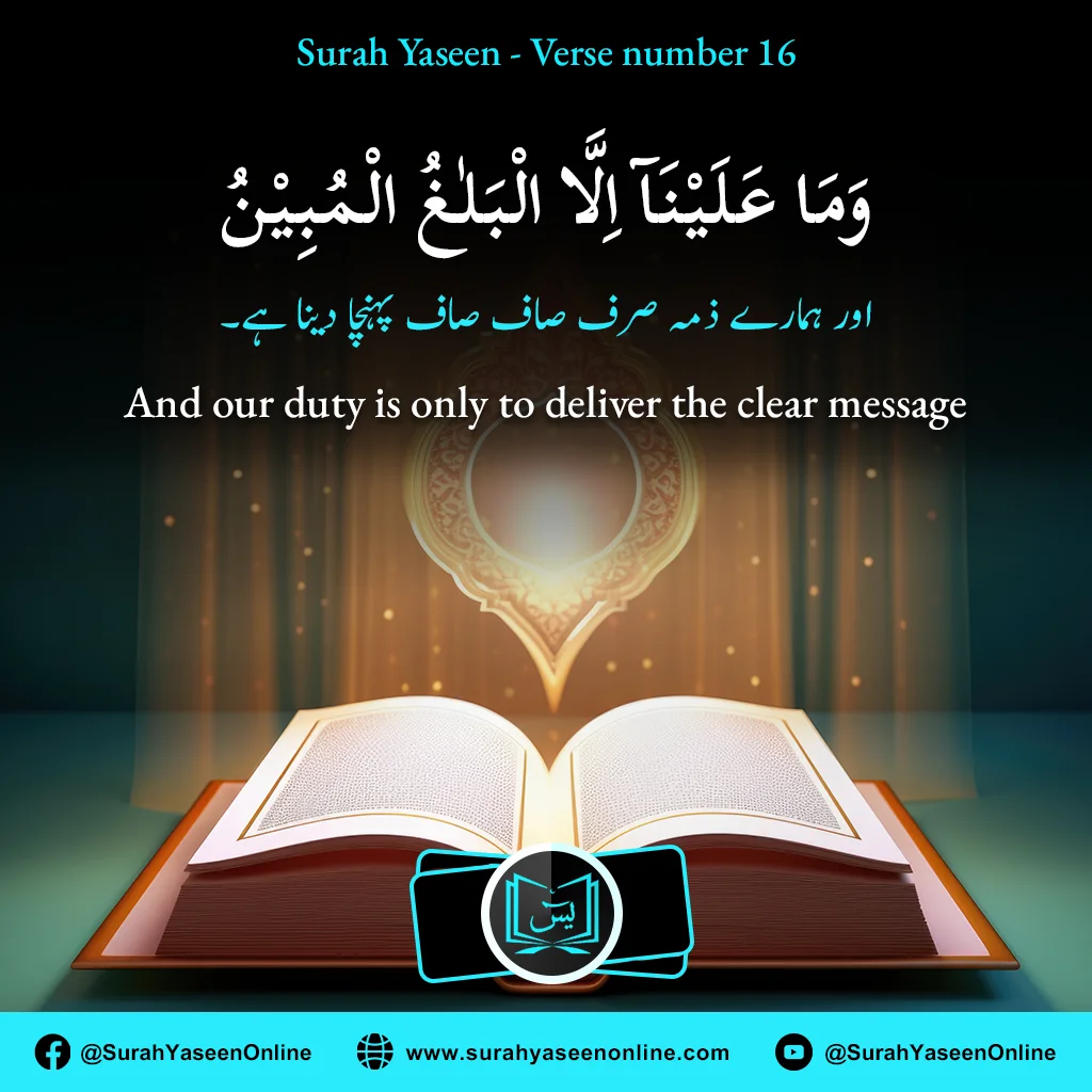 Surah Yaseen - Ayat Number 16