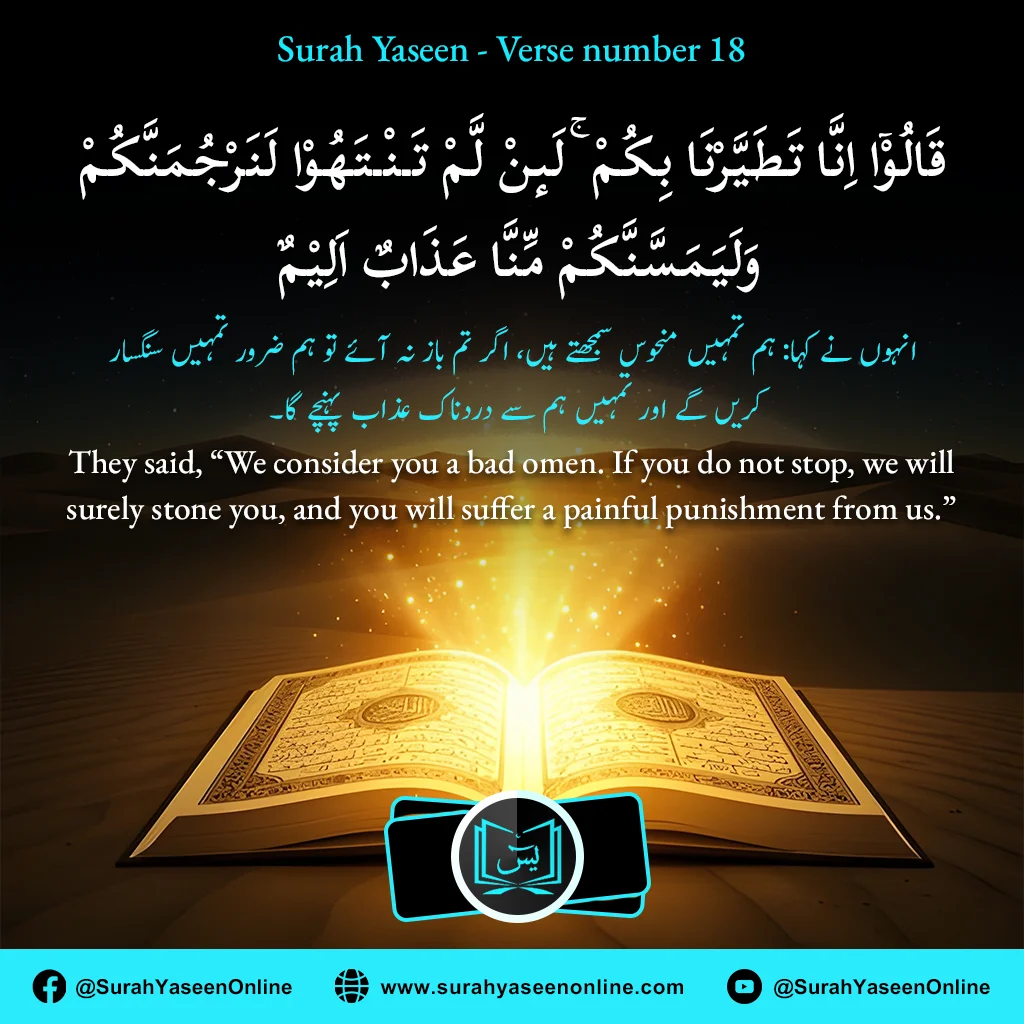 Surah Yaseen - Ayat Number 18
