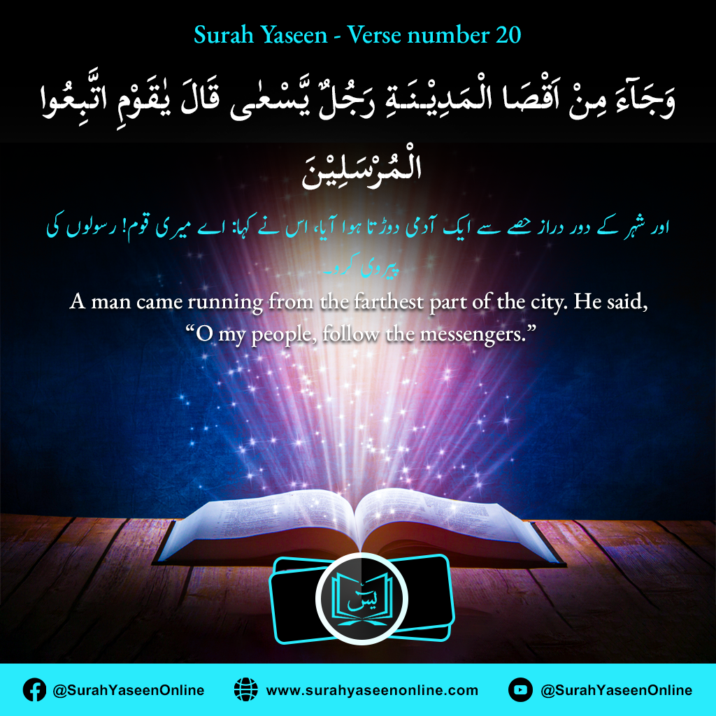 Surah Yaseen - Ayat Number 20