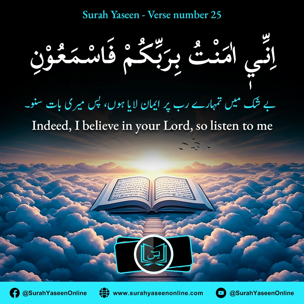 Surah Yaseen - Ayat Number 25
