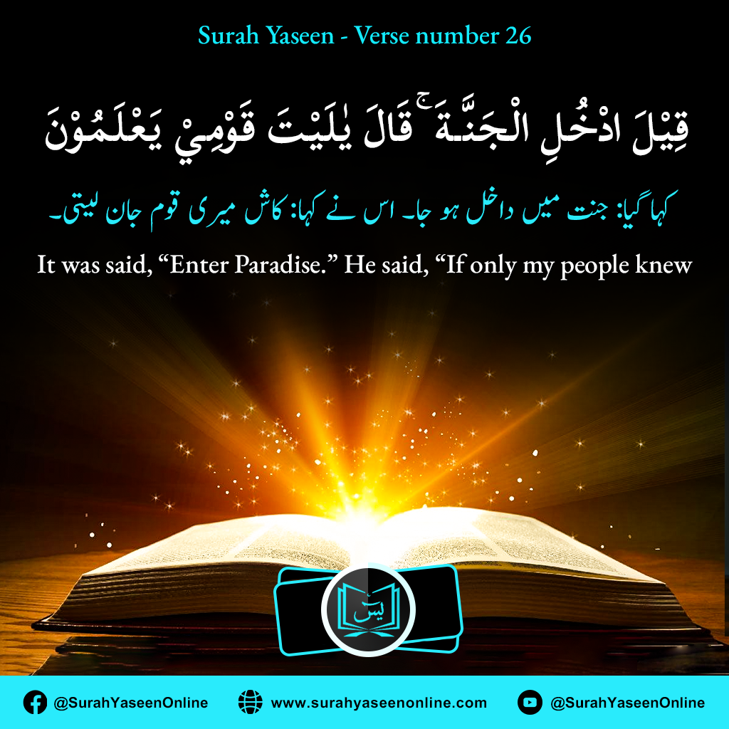 Surah Yaseen - Ayat Number 26