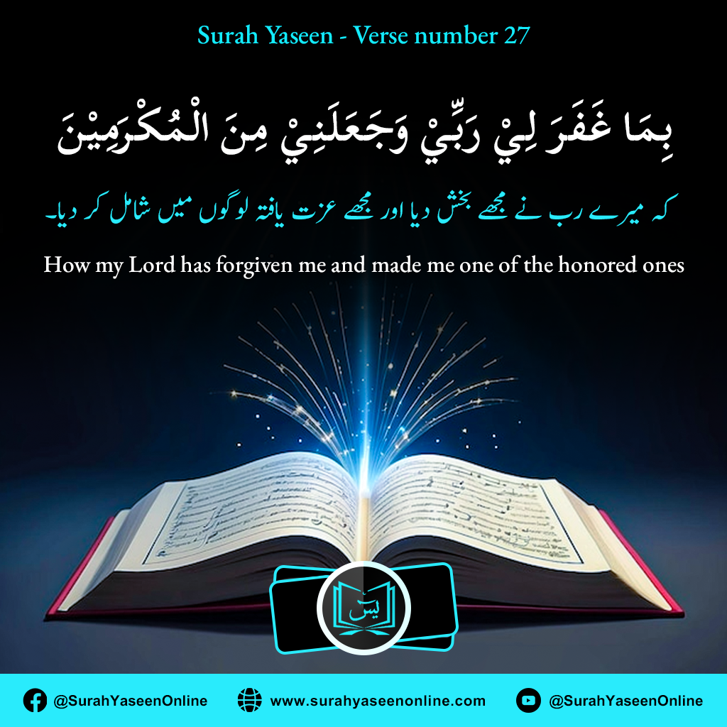 Surah Yaseen - Ayat Number 27