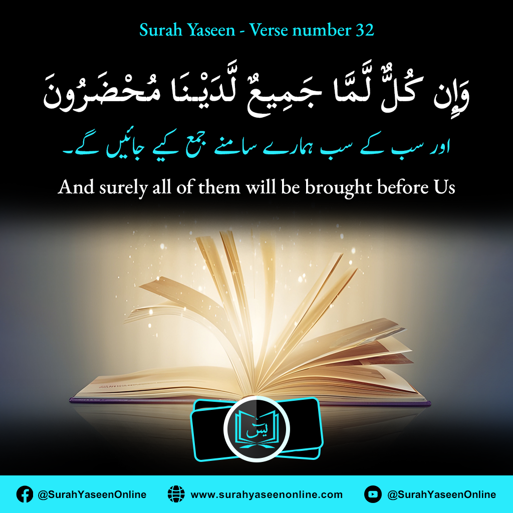 Surah Yaseen - Ayat Number 32