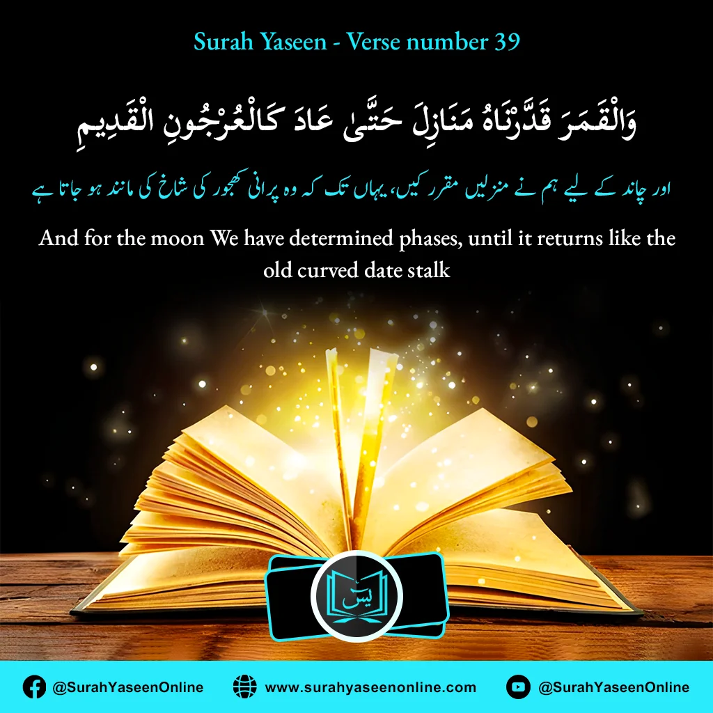 Surah Yaseen - Ayat Number 39