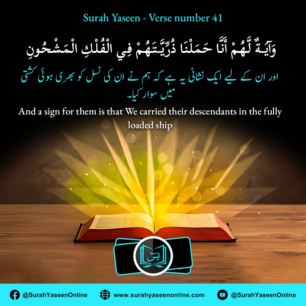 Surah Yaseen - Ayat Number 41