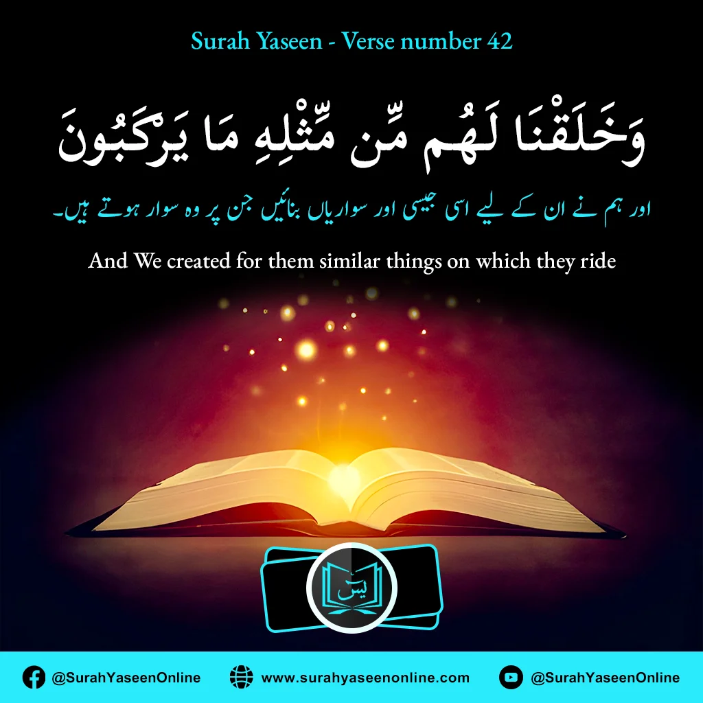 Surah Yaseen - Ayat Number 42