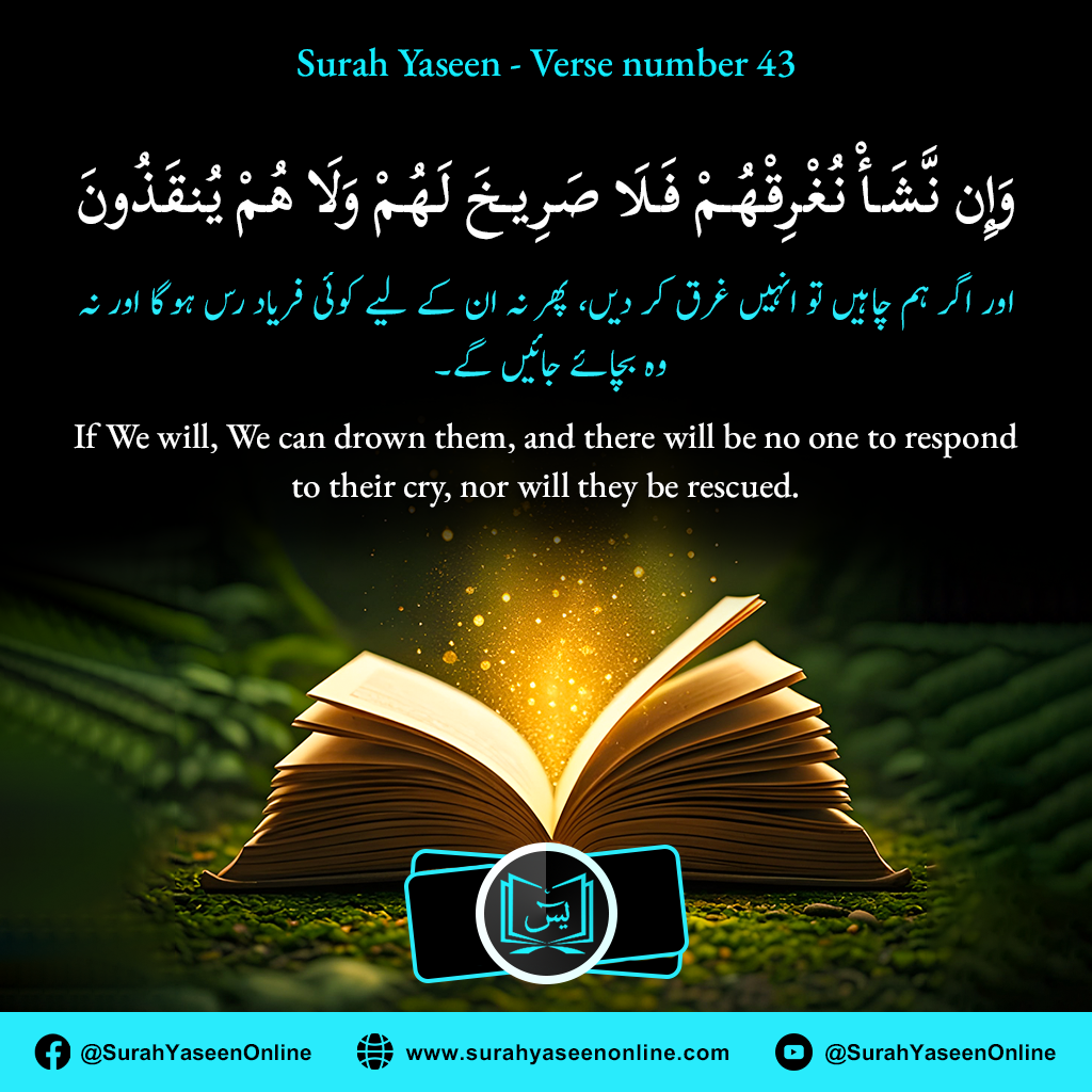 Surah Yaseen - Ayat Number 43