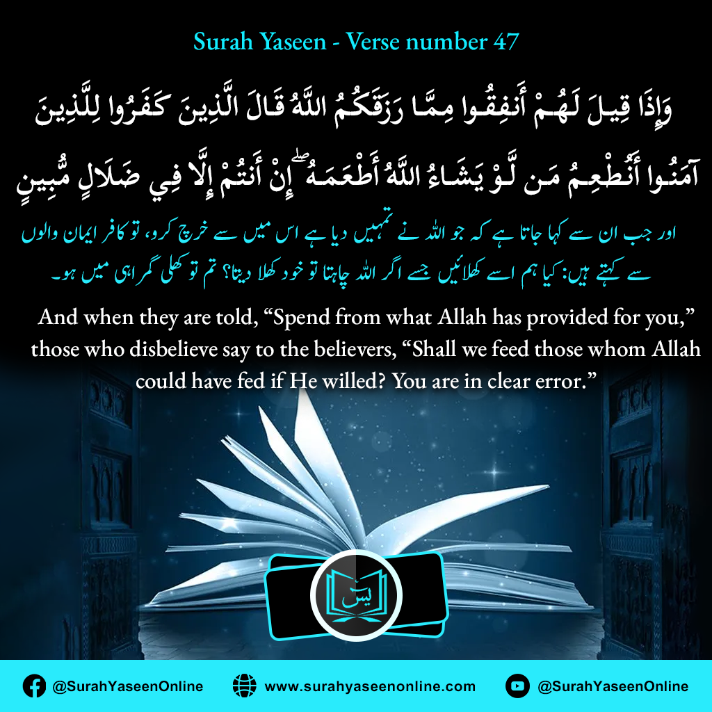Surah Yaseen - Ayat Number 47