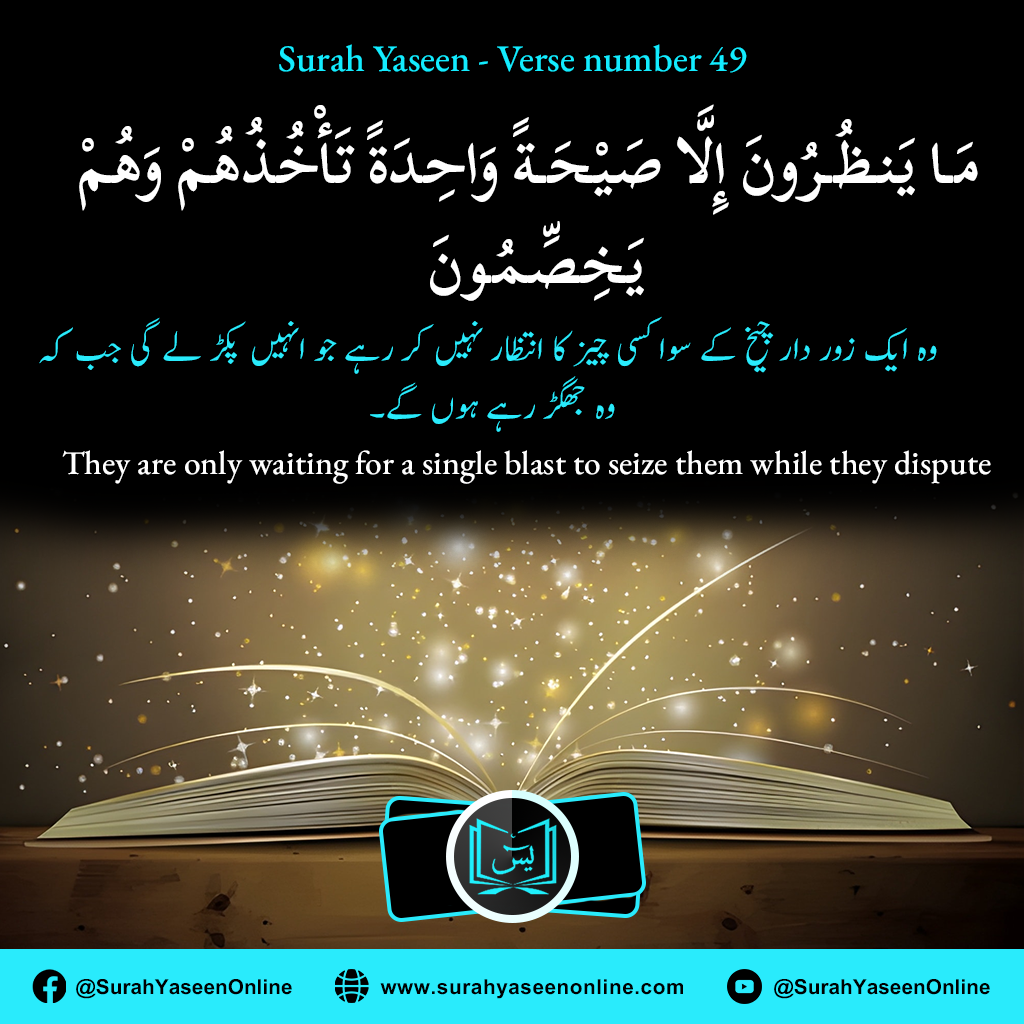 Surah Yaseen - Ayat Number 49