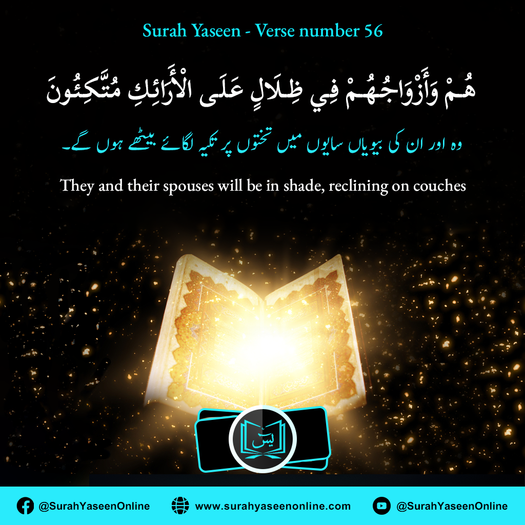 Surah Yaseen - Ayat Number 56