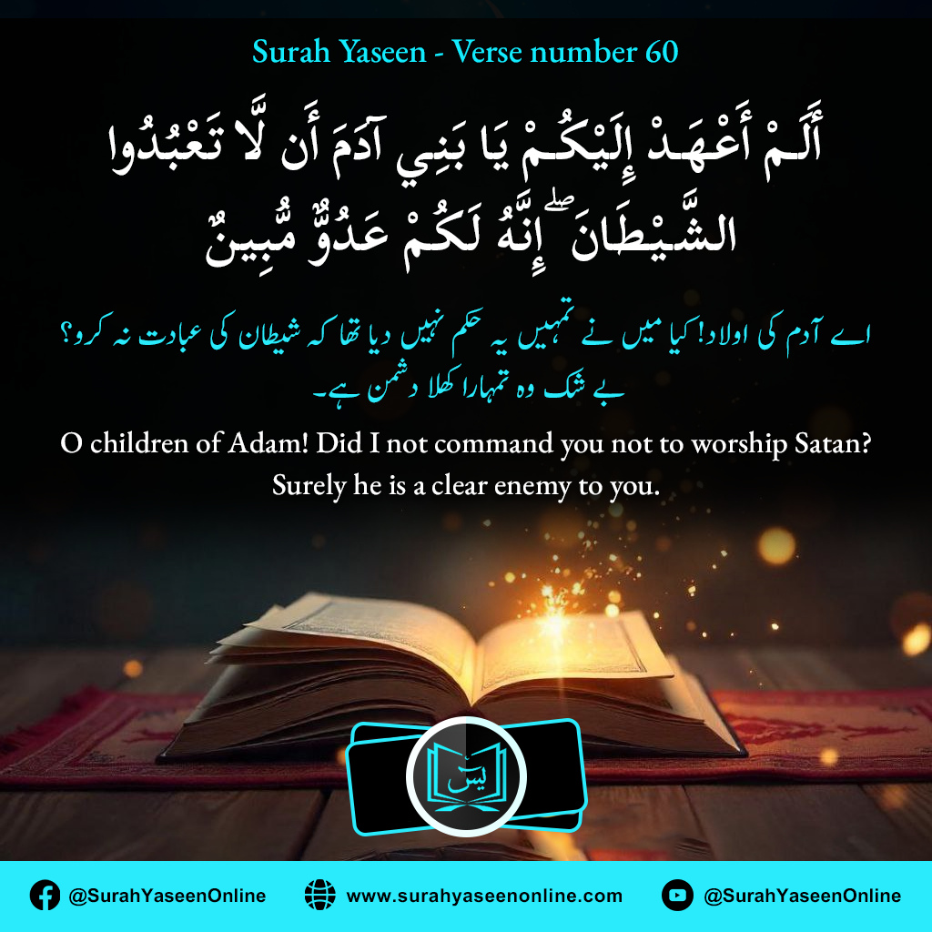 Surah Yaseen - Ayat Number 60