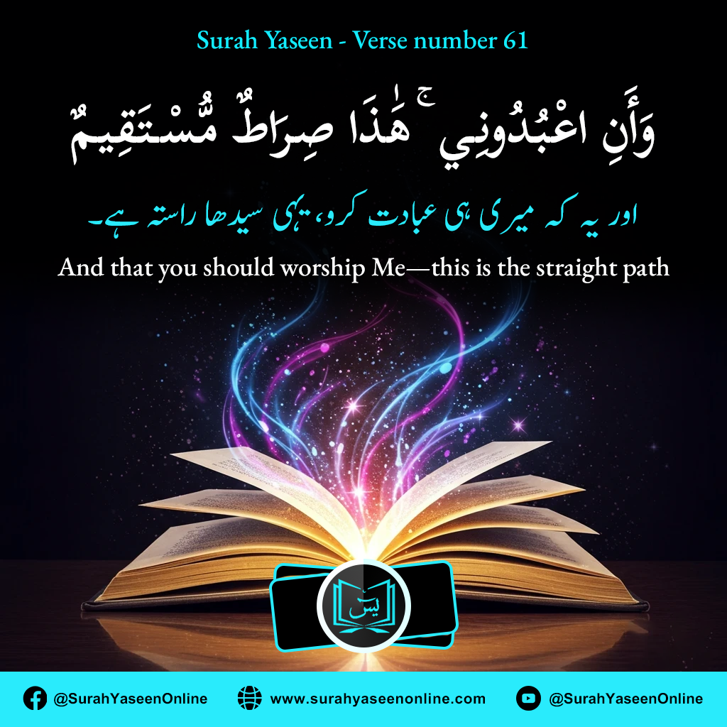 Surah Yaseen - Ayat Number 61