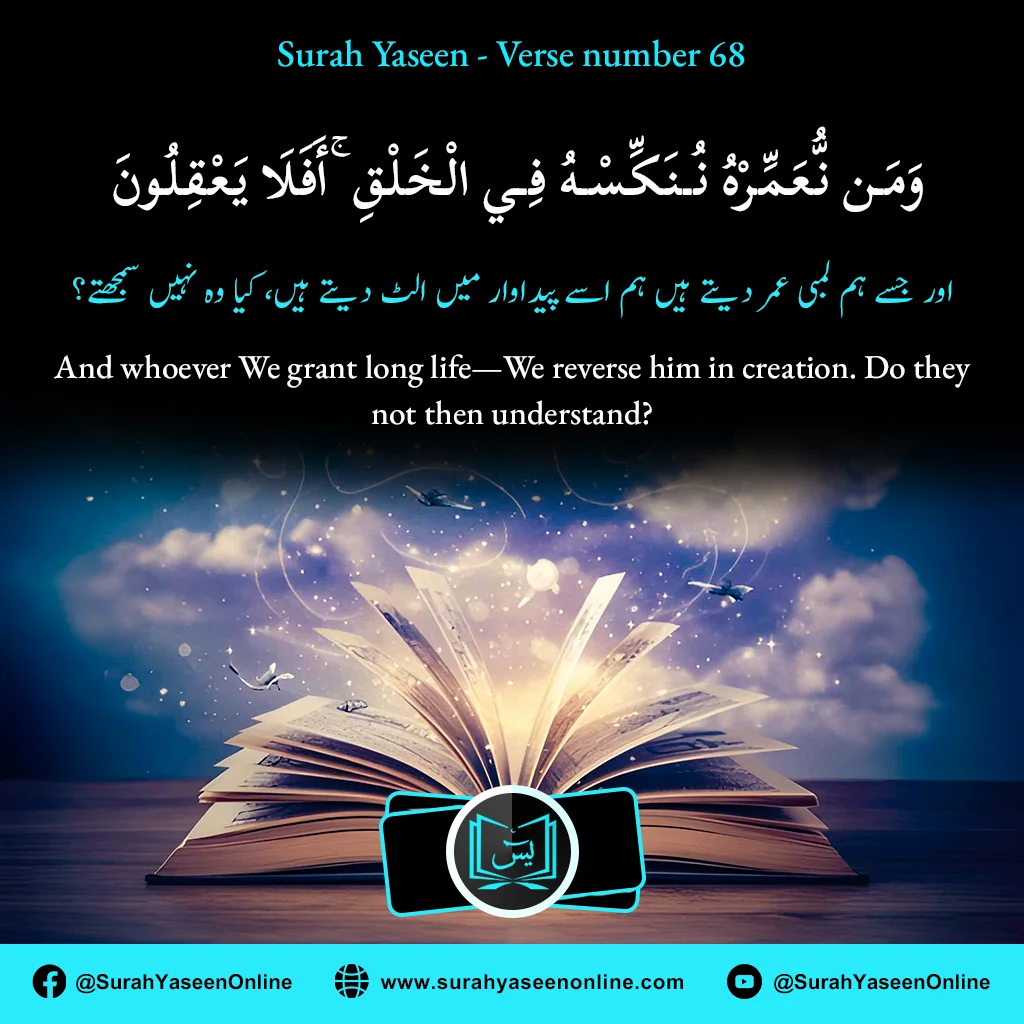 Surah Yaseen - Ayat Number 68