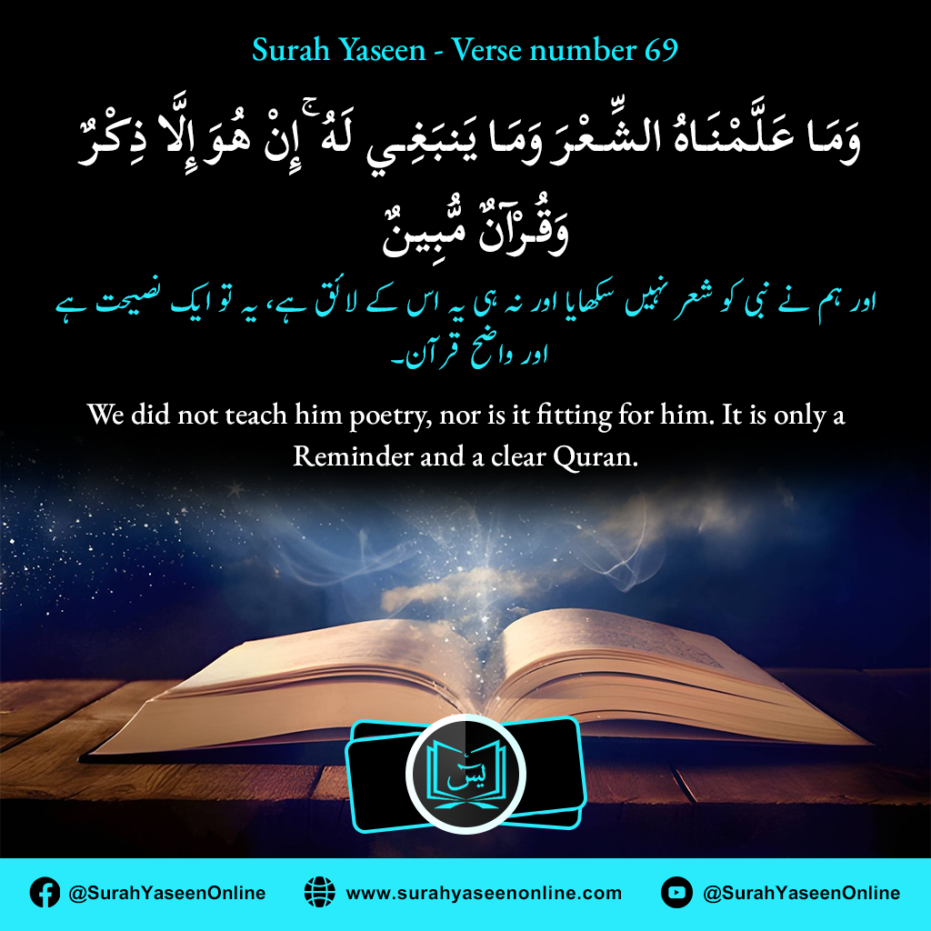 Surah Yaseen - Ayat Number 69