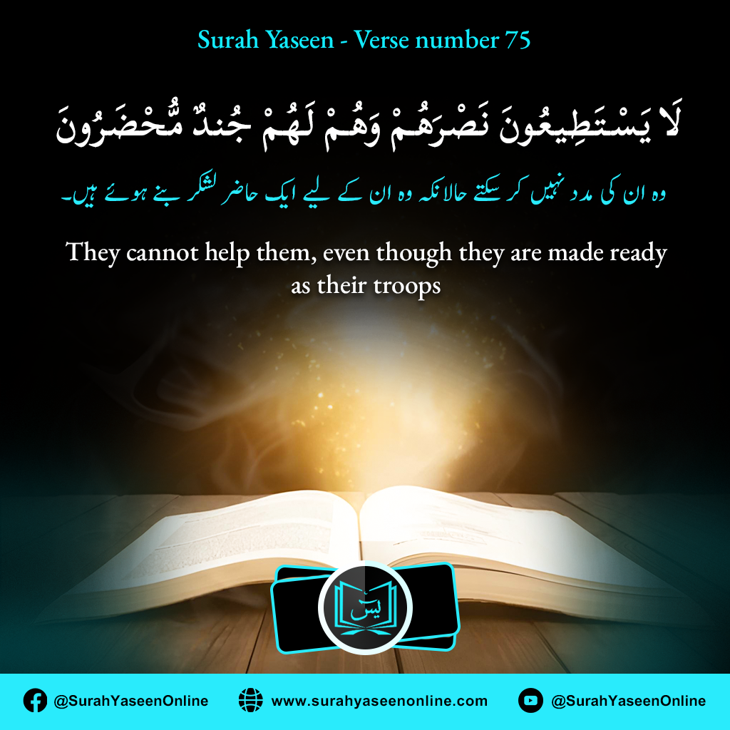 Surah Yaseen - Ayat Number 75