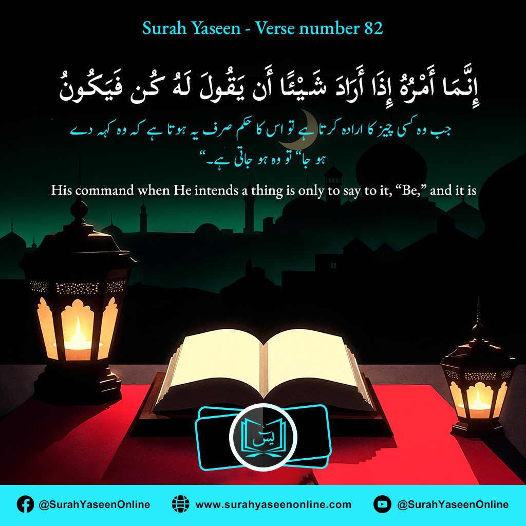 Surah Yaseen - Ayat Number 82