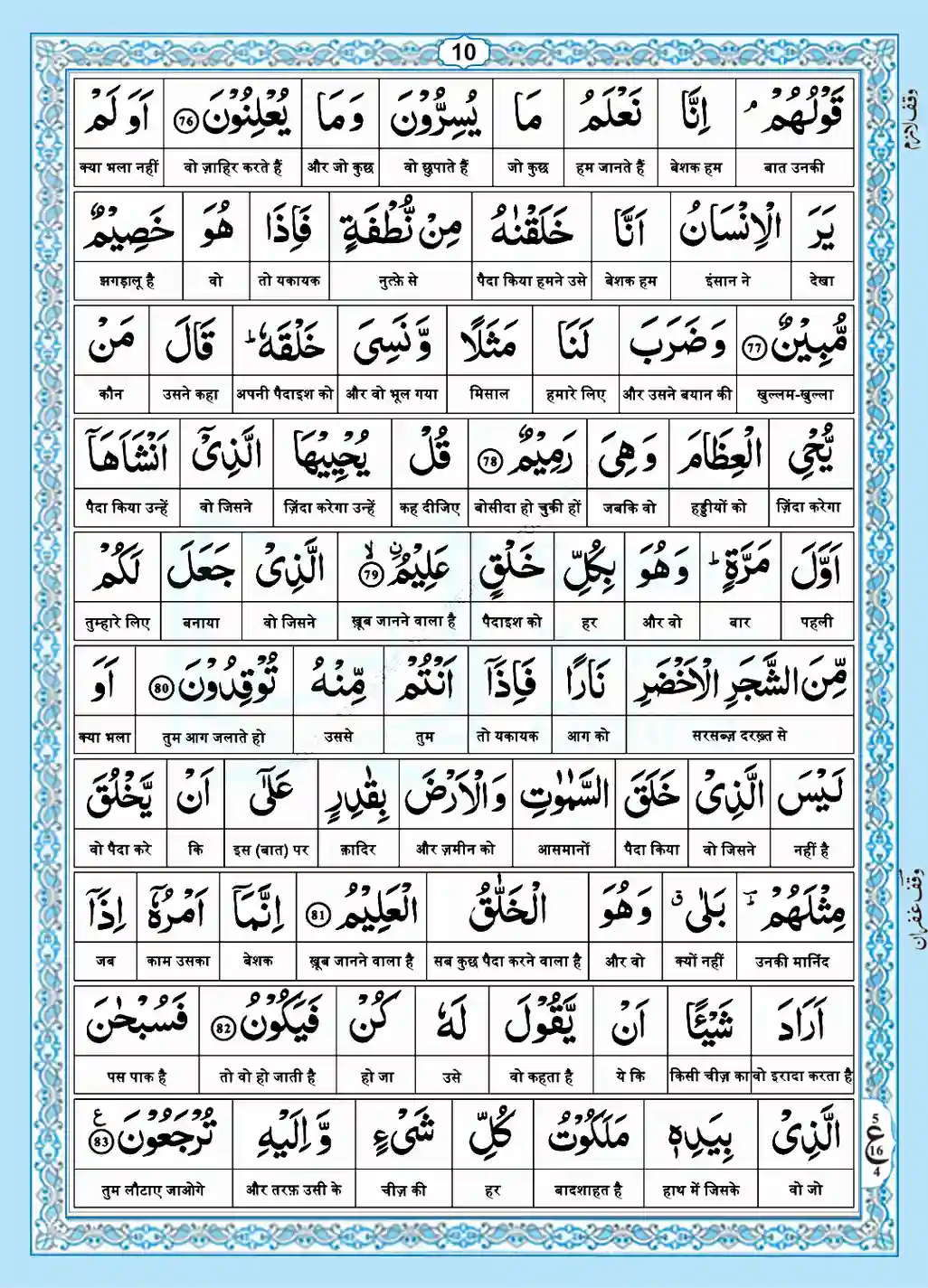 surah yaseen in hindi page# 10