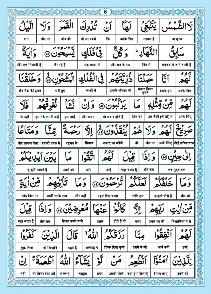 surah yaseen in hindi page# 6
