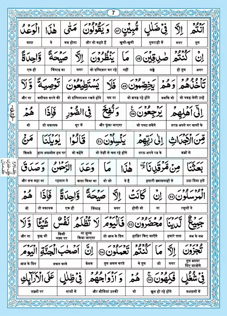 surah yaseen in hindi page# 7