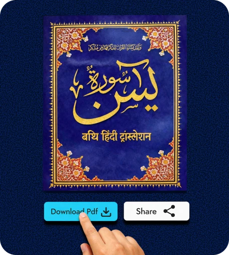 Download Surah Yaseen in Hindi PDF